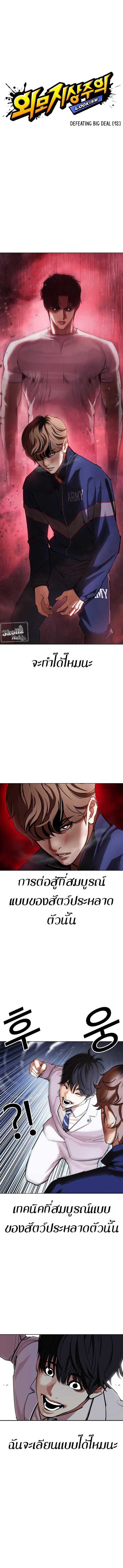 Lookism ลุกคิซึม ตอนที่ 422 หน้า 1