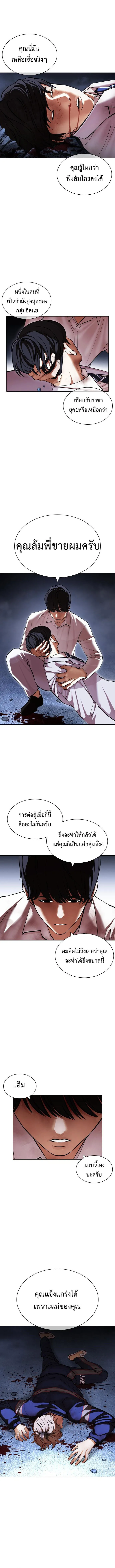 Lookism ลุกคิซึม ตอนที่ 422 หน้า 11