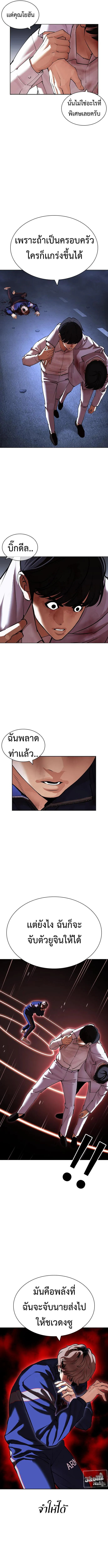 Lookism ลุกคิซึม ตอนที่ 422 หน้า 12