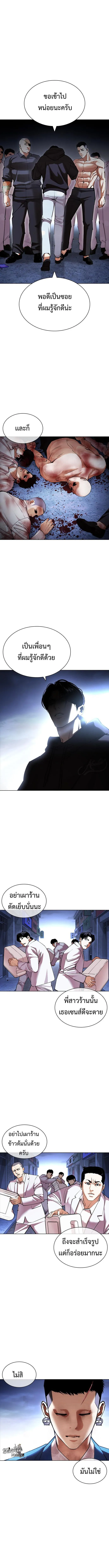 Lookism ลุกคิซึม ตอนที่ 422 หน้า 18