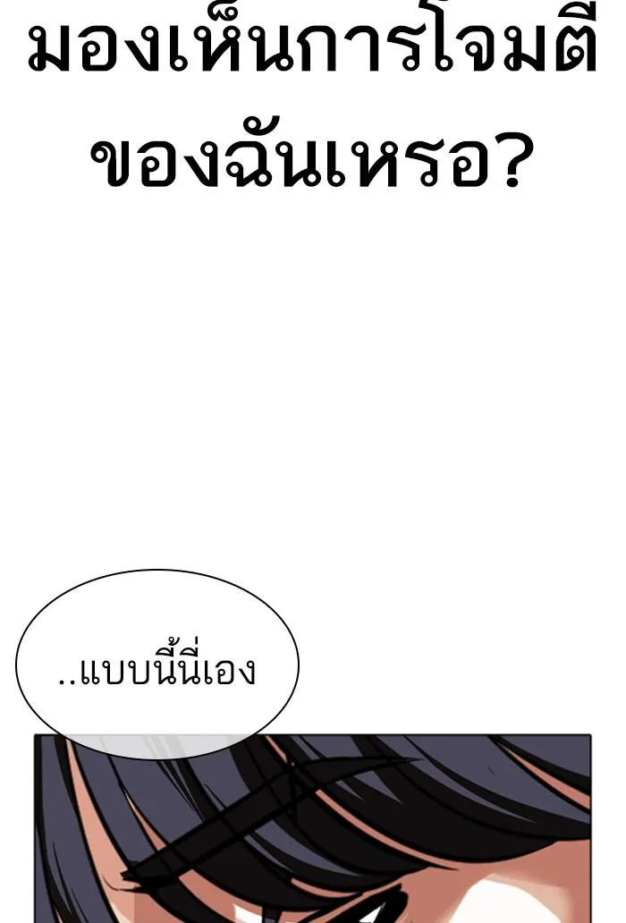 Lookism ลุกคิซึม ตอนที่ 423 หน้า 100