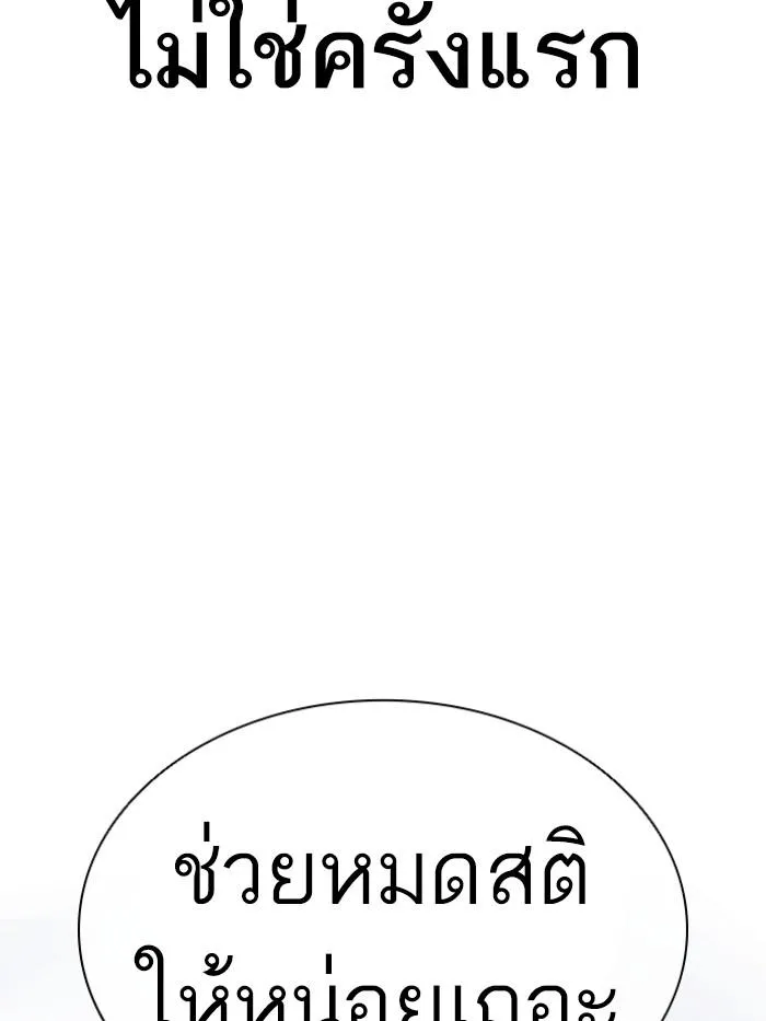 Lookism ลุกคิซึม ตอนที่ 423 หน้า 122
