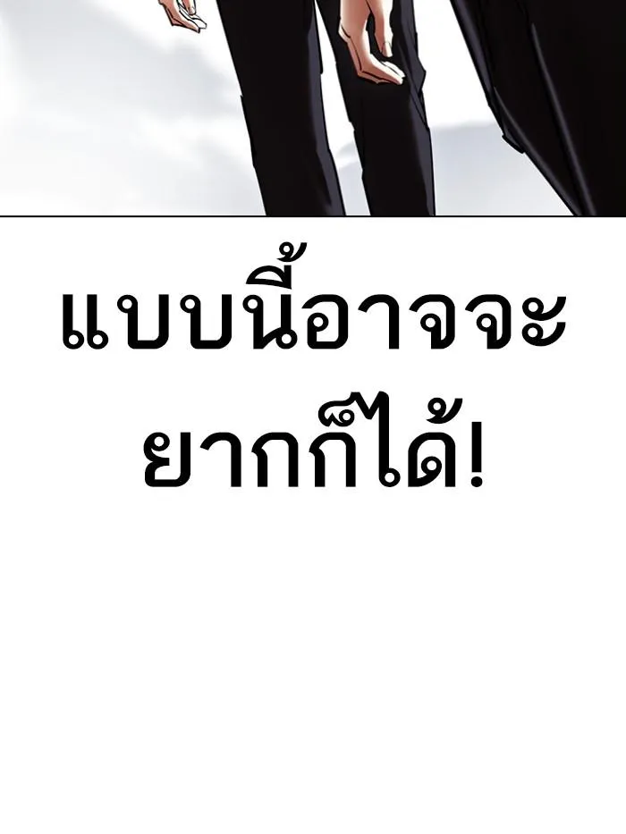 Lookism ลุกคิซึม ตอนที่ 423 หน้า 127