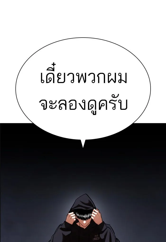 Lookism ลุกคิซึม ตอนที่ 423 หน้า 226