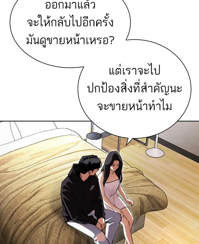 Lookism ลุกคิซึม ตอนที่ 423 หน้า 23