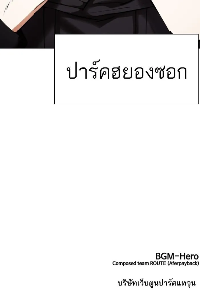 Lookism ลุกคิซึม ตอนที่ 423 หน้า 231