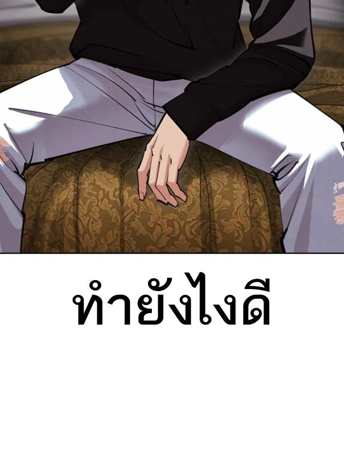 Lookism ลุกคิซึม ตอนที่ 423 หน้า 5