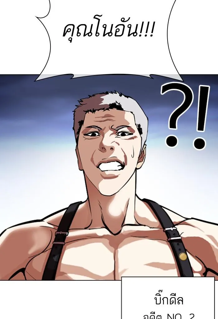Lookism ลุกคิซึม ตอนที่ 423 หน้า 53