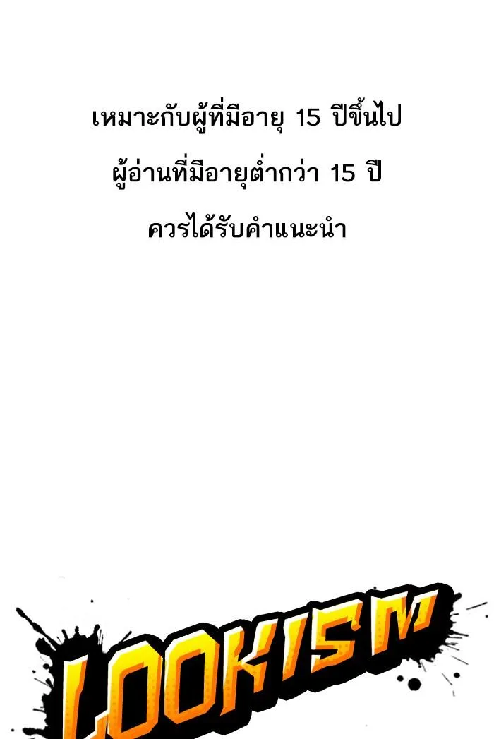 Lookism ลุกคิซึม ตอนที่ 424 หน้า 1