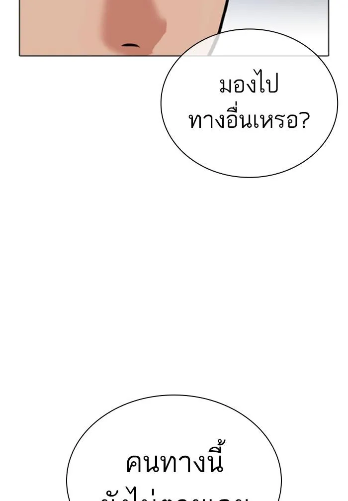 Lookism ลุกคิซึม ตอนที่ 424 หน้า 127