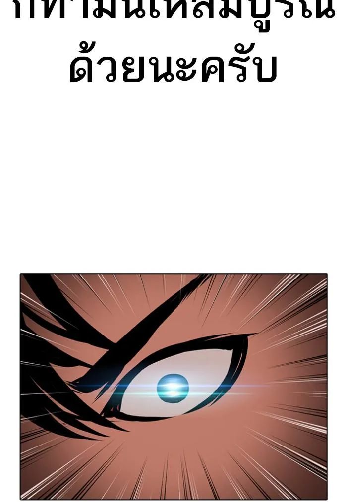 Lookism ลุกคิซึม ตอนที่ 424 หน้า 165