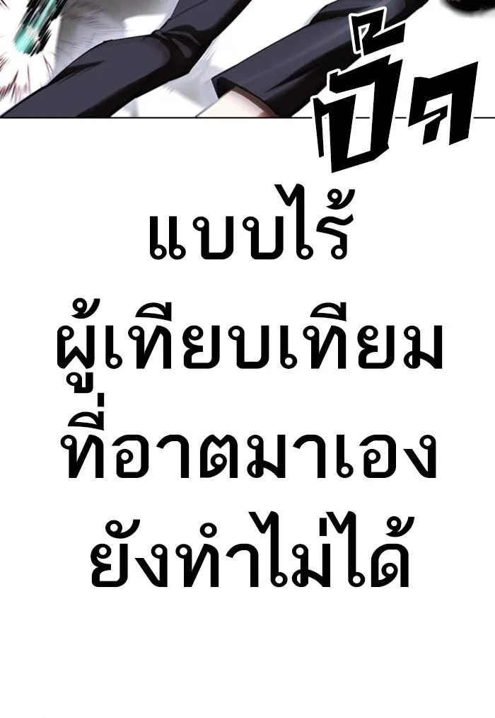 Lookism ลุกคิซึม ตอนที่ 424 หน้า 170