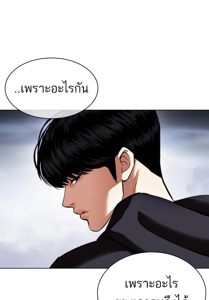 Lookism ลุกคิซึม ตอนที่ 424 หน้า 189