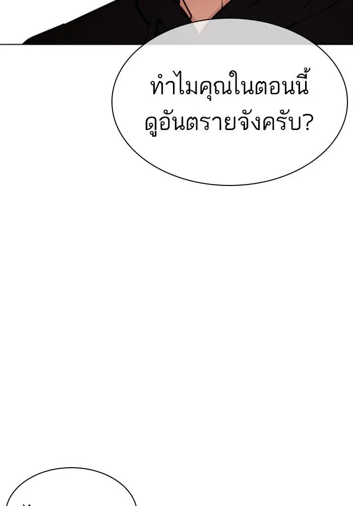 Lookism ลุกคิซึม ตอนที่ 424 หน้า 198
