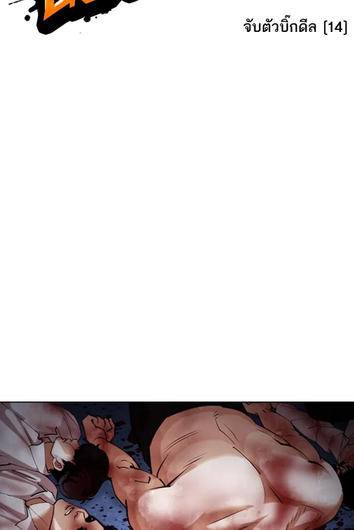 Lookism ลุกคิซึม ตอนที่ 424 หน้า 2