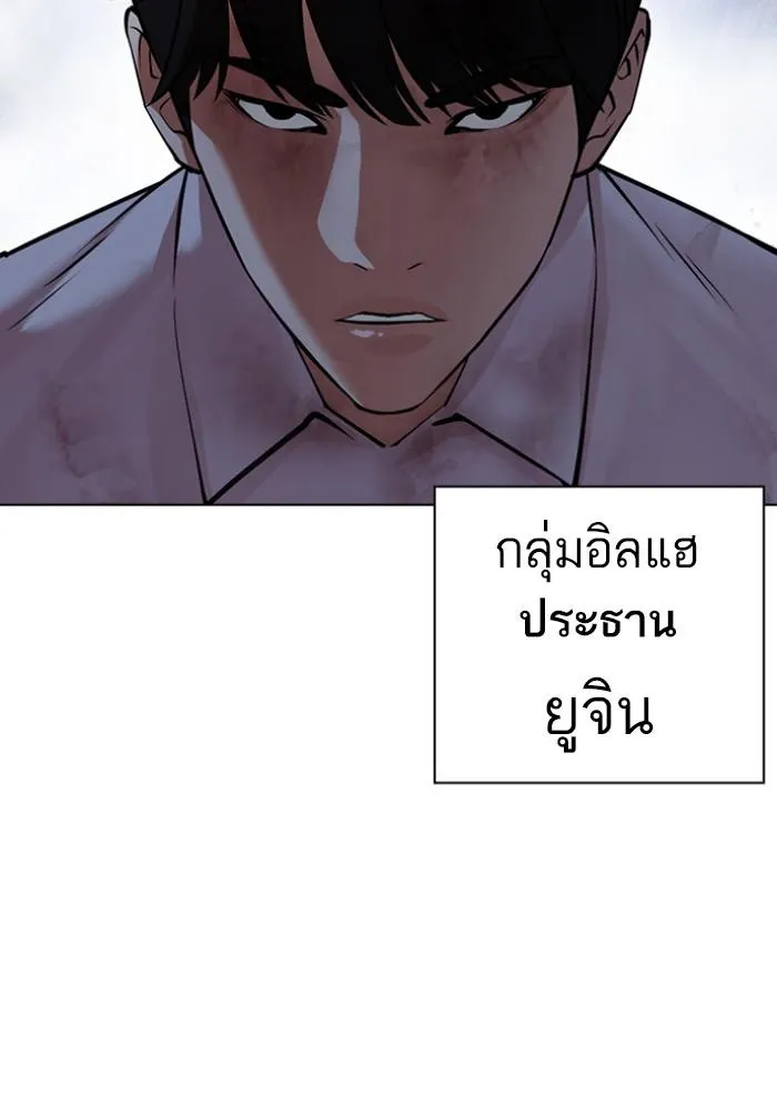 Lookism ลุกคิซึม ตอนที่ 424 หน้า 201