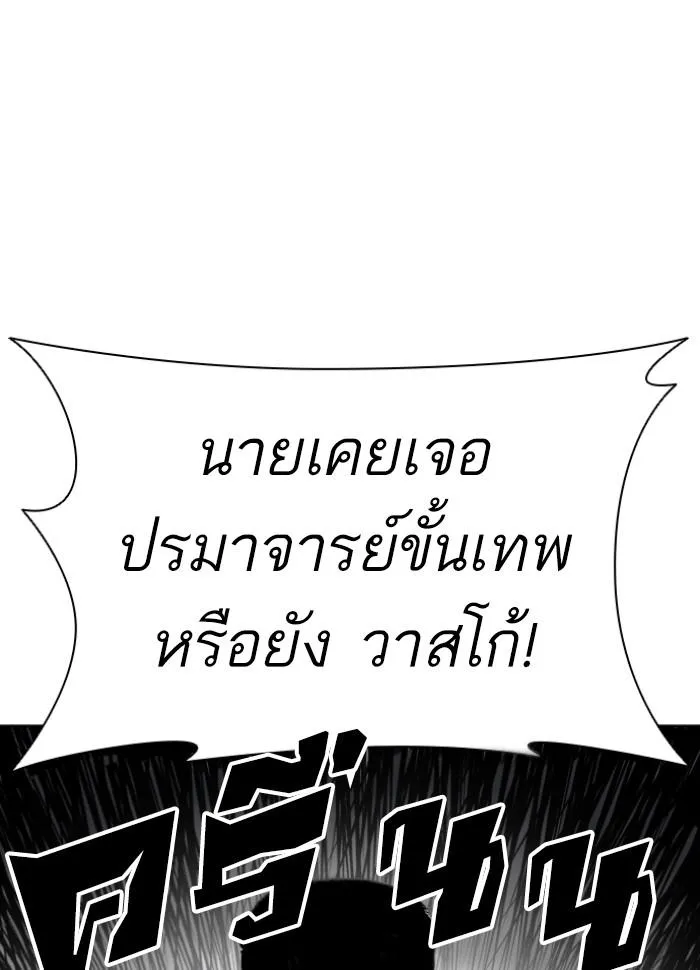 Lookism ลุกคิซึม ตอนที่ 424 หน้า 33