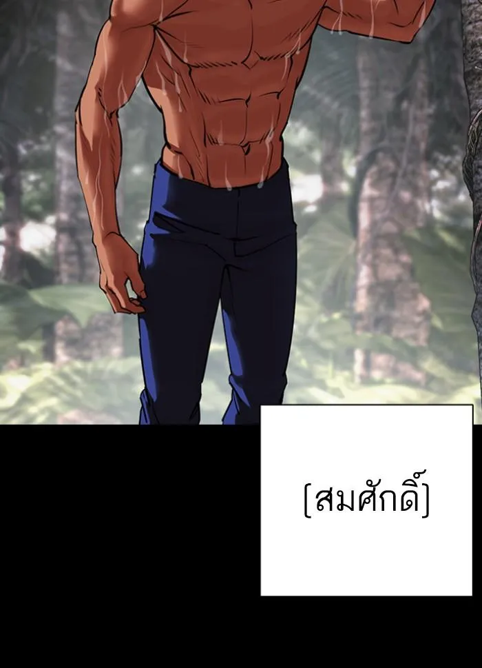 Lookism ลุกคิซึม ตอนที่ 424 หน้า 39