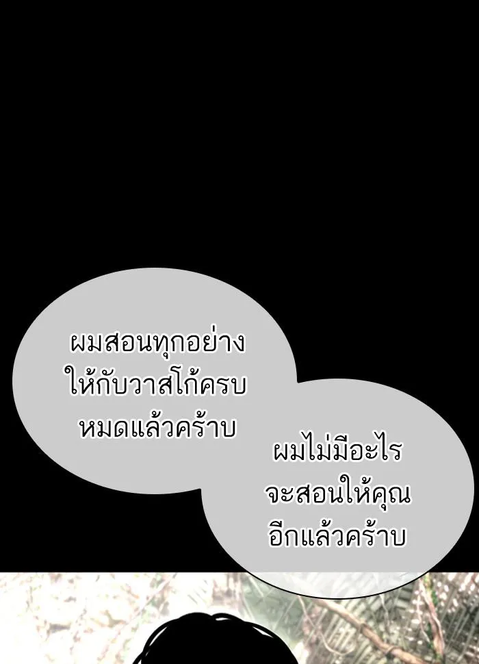 Lookism ลุกคิซึม ตอนที่ 424 หน้า 40