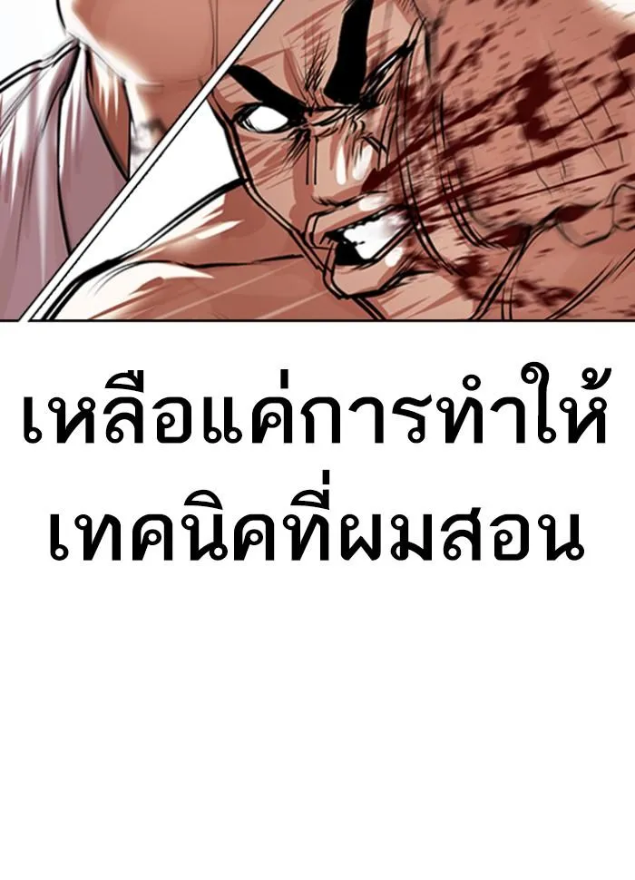 Lookism ลุกคิซึม ตอนที่ 424 หน้า 45