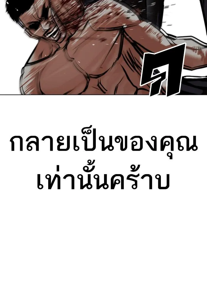 Lookism ลุกคิซึม ตอนที่ 424 หน้า 48