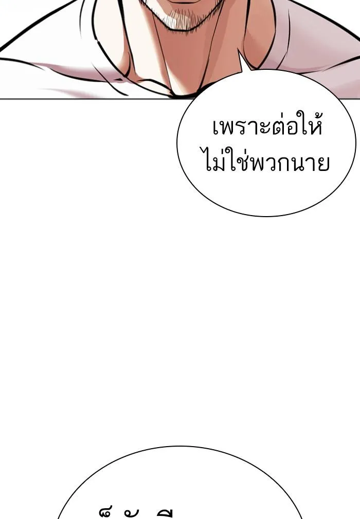 Lookism ลุกคิซึม ตอนที่ 424 หน้า 50
