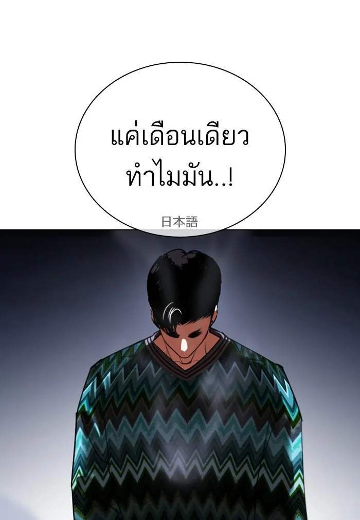 Lookism ลุกคิซึม ตอนที่ 424 หน้า 56