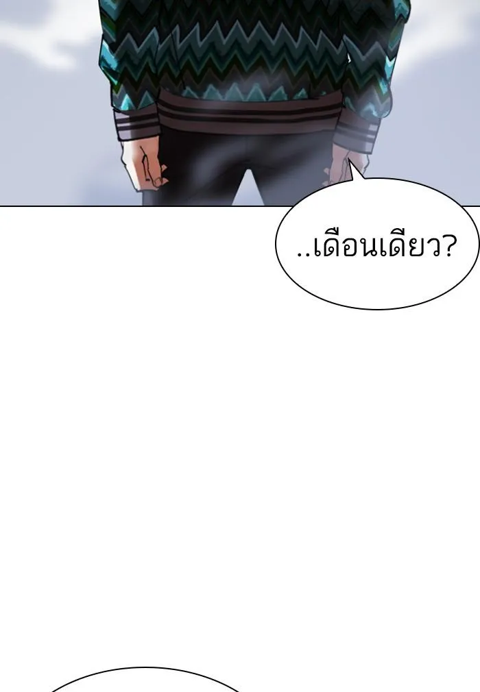 Lookism ลุกคิซึม ตอนที่ 424 หน้า 57