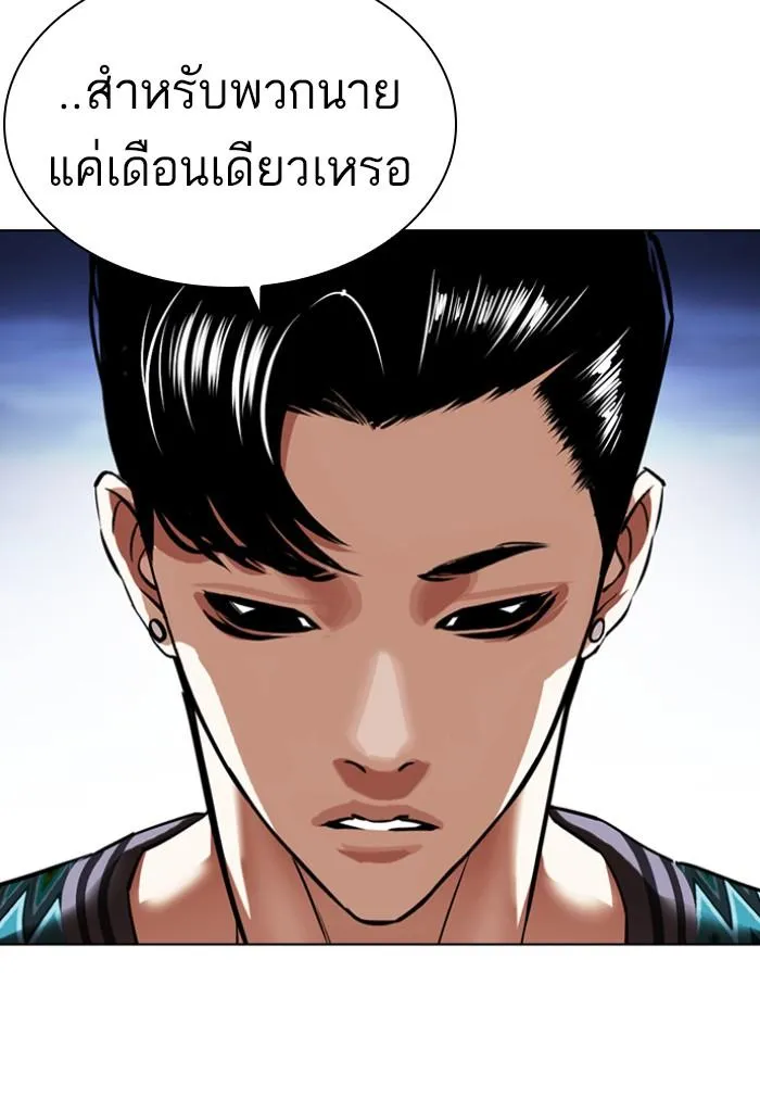 Lookism ลุกคิซึม ตอนที่ 424 หน้า 58