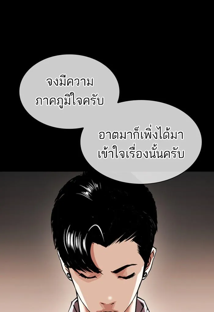 Lookism ลุกคิซึม ตอนที่ 424 หน้า 70