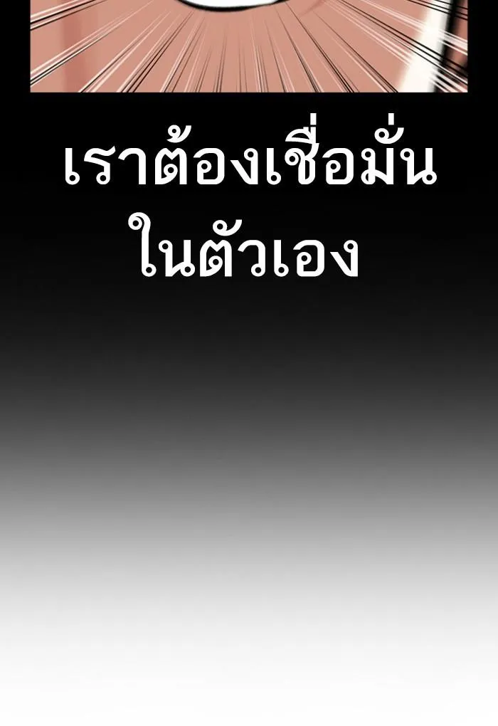 Lookism ลุกคิซึม ตอนที่ 424 หน้า 72