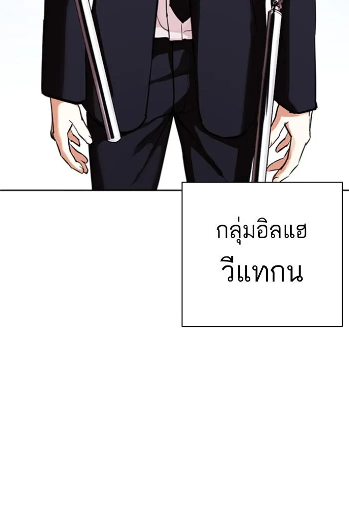 Lookism ลุกคิซึม ตอนที่ 424 หน้า 87