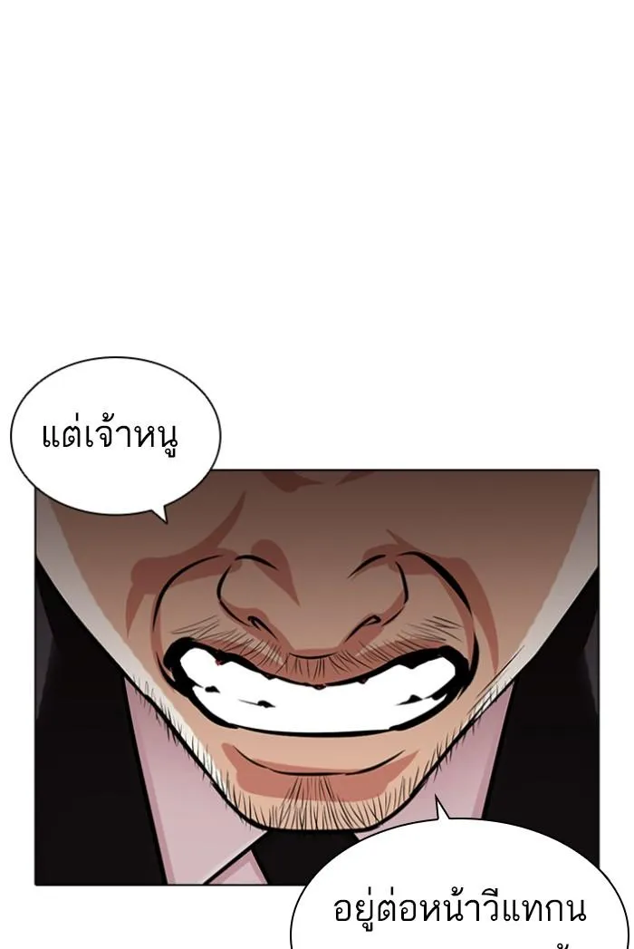Lookism ลุกคิซึม ตอนที่ 424 หน้า 93