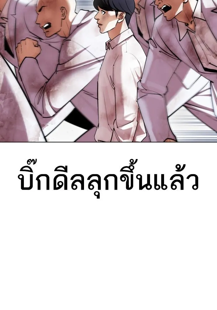 Lookism ลุกคิซึม ตอนที่ 425 หน้า 102
