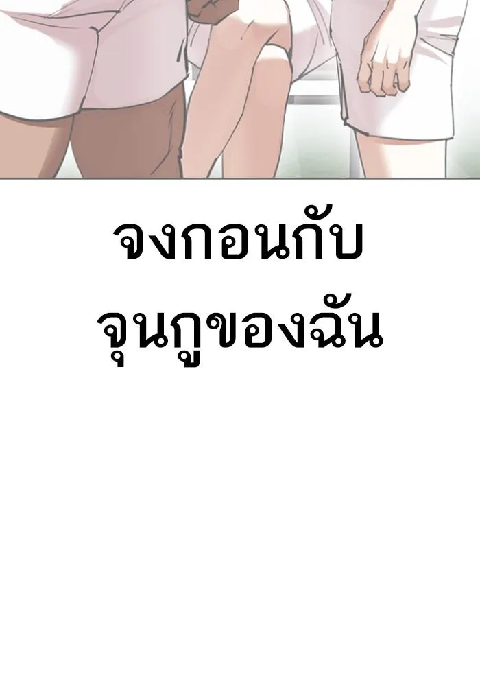 Lookism ลุกคิซึม ตอนที่ 425 หน้า 110