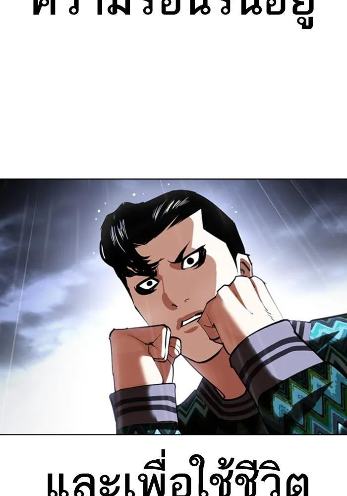 Lookism ลุกคิซึม ตอนที่ 425 หน้า 114