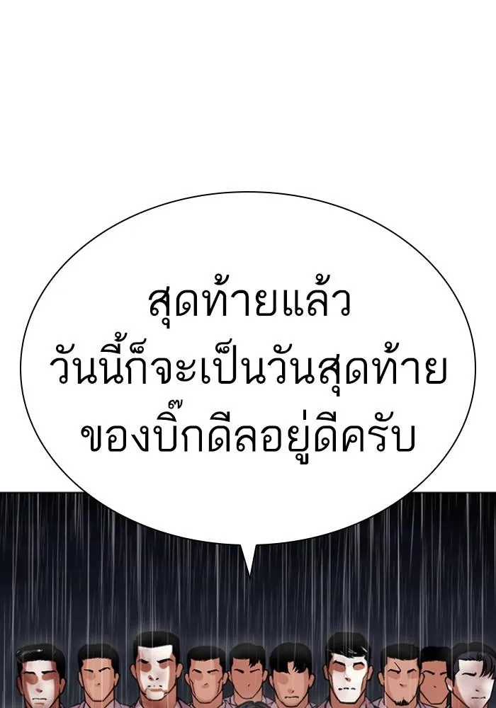 Lookism ลุกคิซึม ตอนที่ 425 หน้า 126