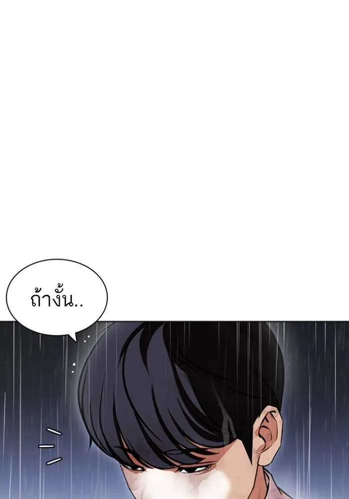 Lookism ลุกคิซึม ตอนที่ 425 หน้า 128