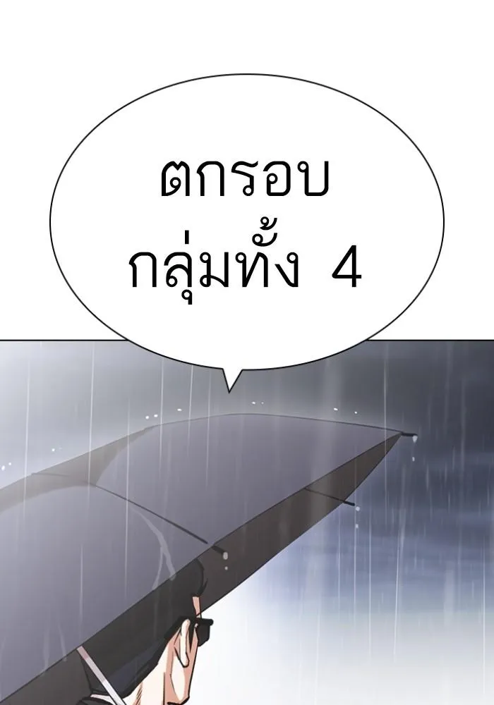 Lookism ลุกคิซึม ตอนที่ 425 หน้า 143