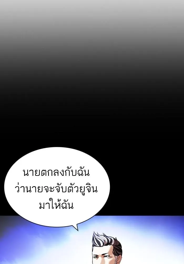 Lookism ลุกคิซึม ตอนที่ 425 หน้า 147