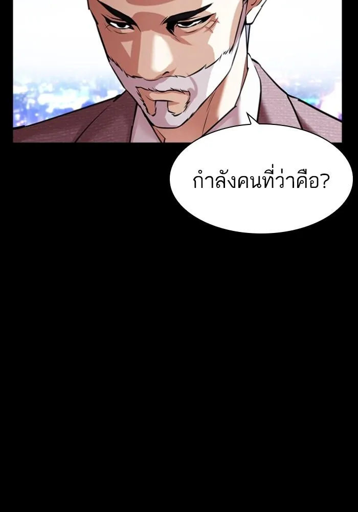 Lookism ลุกคิซึม ตอนที่ 425 หน้า 152