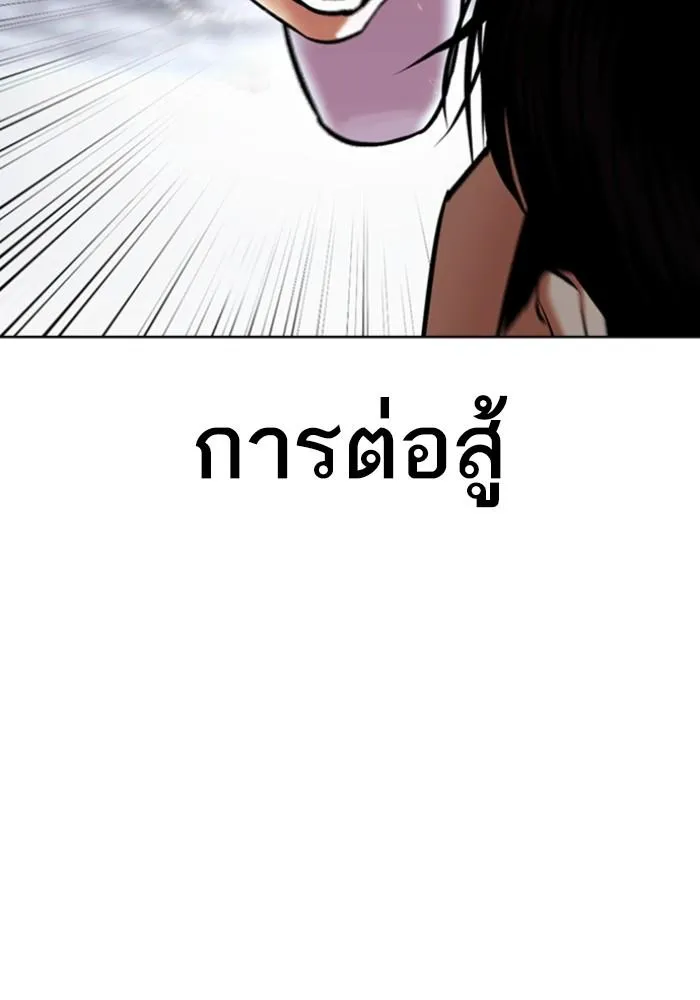 Lookism ลุกคิซึม ตอนที่ 425 หน้า 24