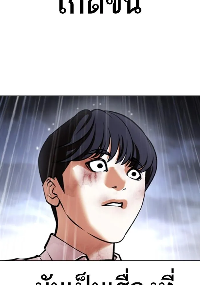 Lookism ลุกคิซึม ตอนที่ 425 หน้า 4