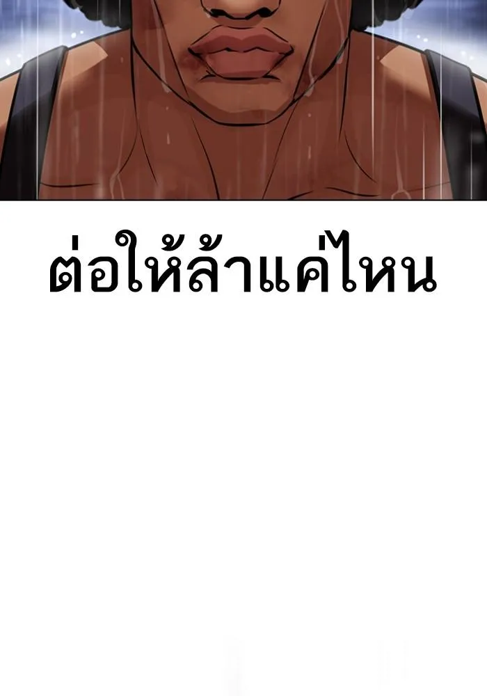 Lookism ลุกคิซึม ตอนที่ 425 หน้า 48