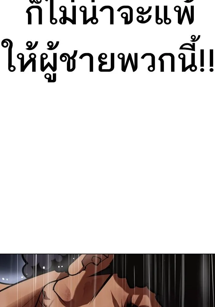 Lookism ลุกคิซึม ตอนที่ 425 หน้า 51
