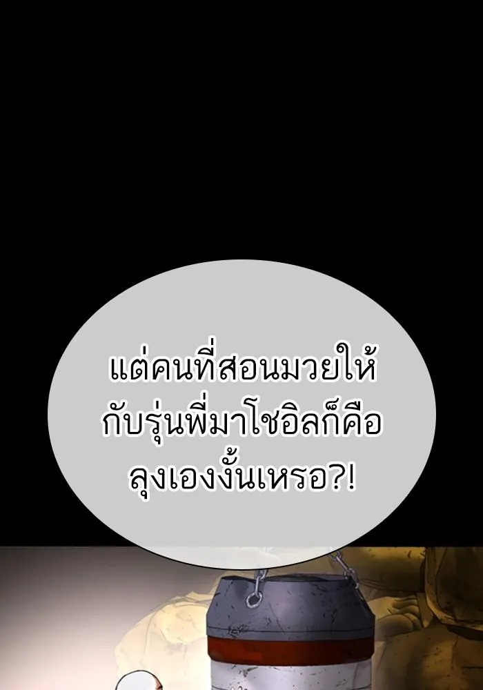Lookism ลุกคิซึม ตอนที่ 425 หน้า 68