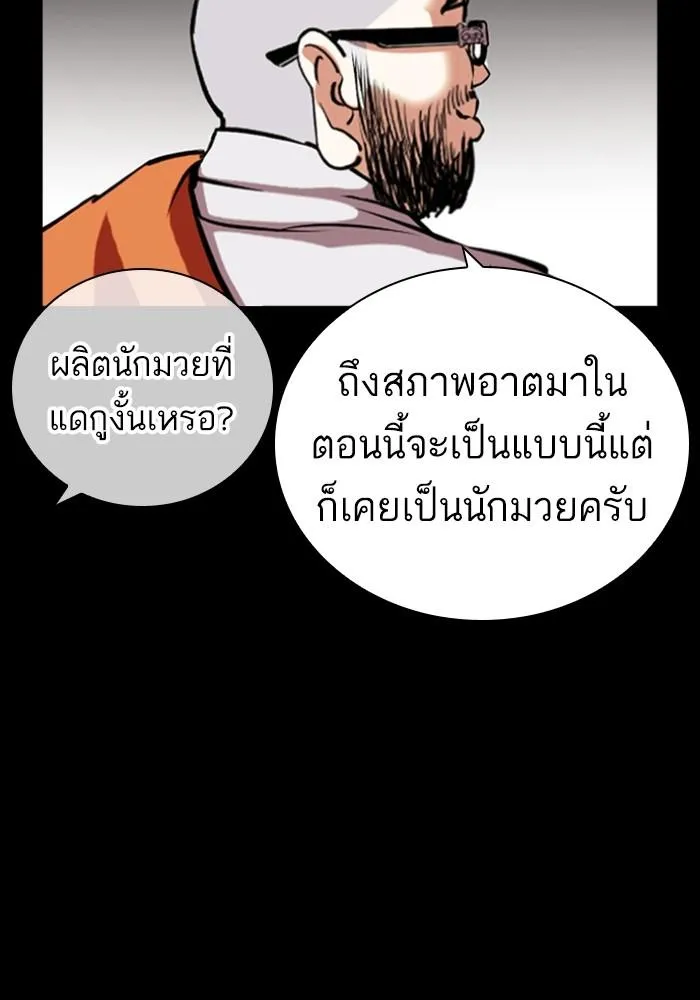 Lookism ลุกคิซึม ตอนที่ 425 หน้า 71