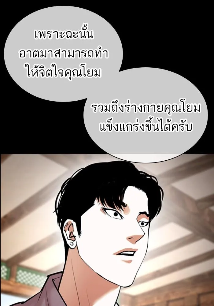 Lookism ลุกคิซึม ตอนที่ 425 หน้า 72
