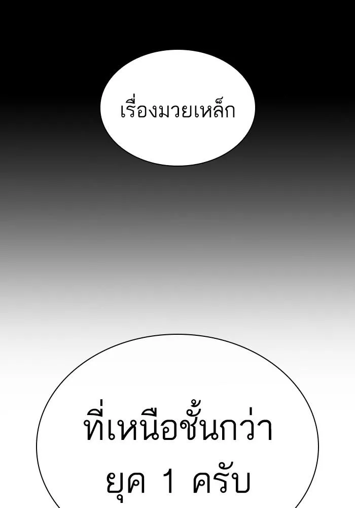 Lookism ลุกคิซึม ตอนที่ 425 หน้า 76