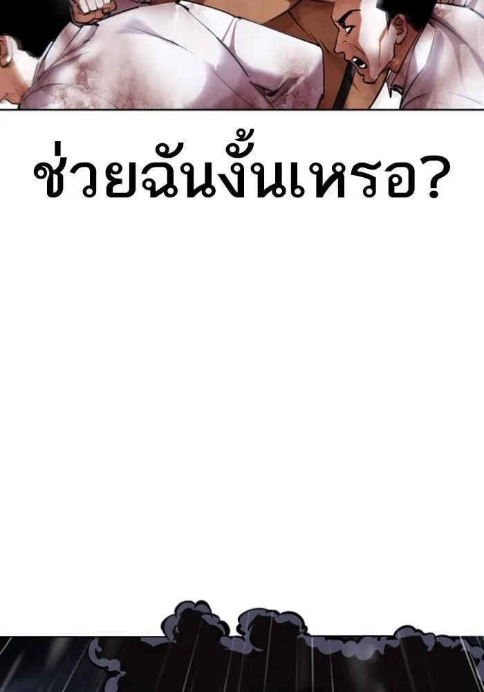 Lookism ลุกคิซึม ตอนที่ 425 หน้า 80